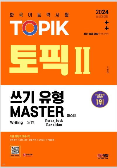 Topik Master 2024 Writing (Korece) Vivo Fotokopi Merkezi